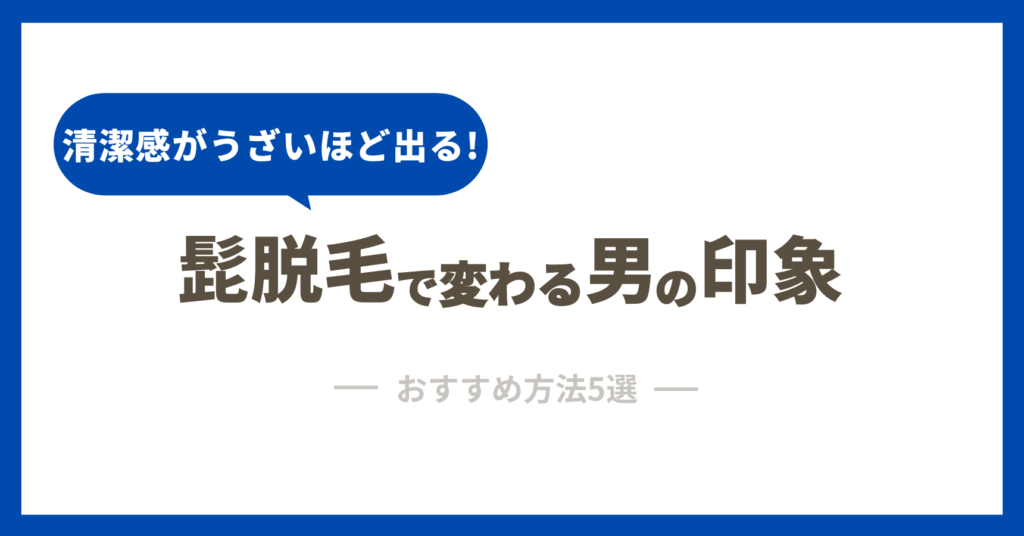 清潔感がうざいほど出る